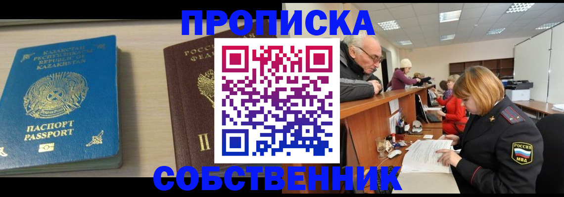 временная регистрация для всех в Ужуре