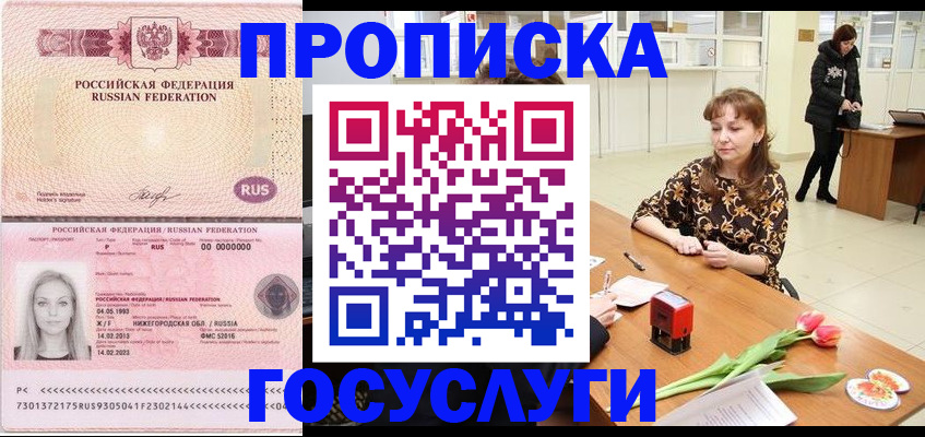 прописка для работы в Ужуре