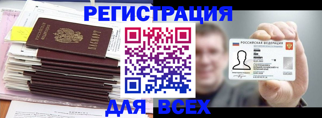 временная регистрация для школы в Ужуре
