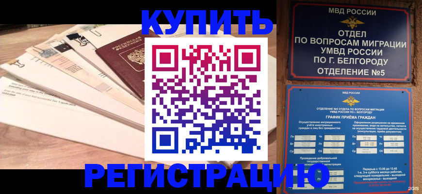 временная регистрация в Ужуре