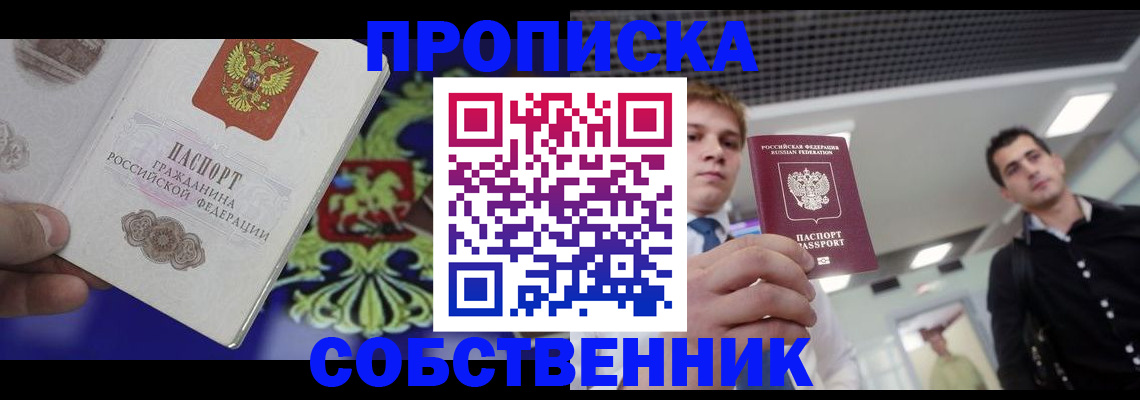 прописка паспорт в Ужуре