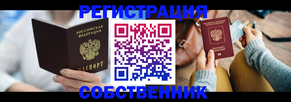 купить прописку в Ужуре